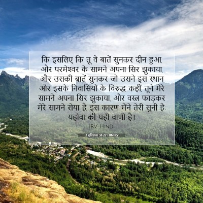 2 इतिहास 34:27 HINIRV बाइबल आयत इमेज
