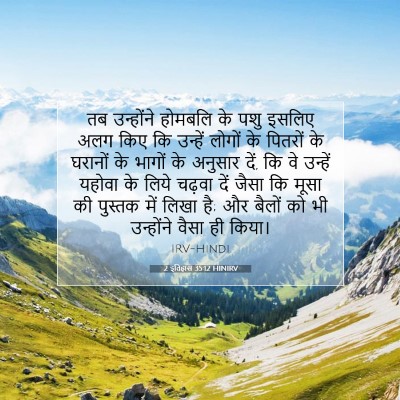 2 इतिहास 35:12 HINIRV बाइबल आयत इमेज