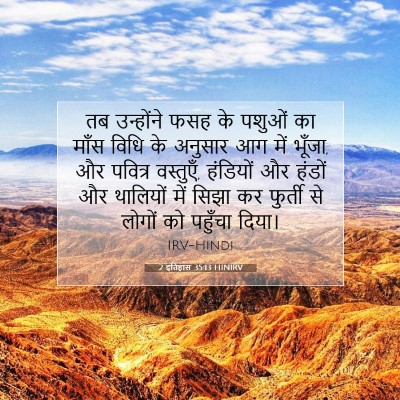 2 इतिहास 35:13 HINIRV बाइबल आयत इमेज