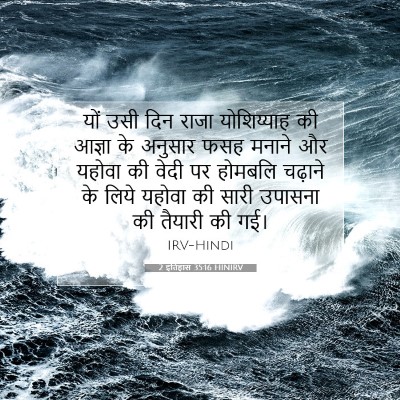 2 इतिहास 35:16 HINIRV बाइबल आयत इमेज