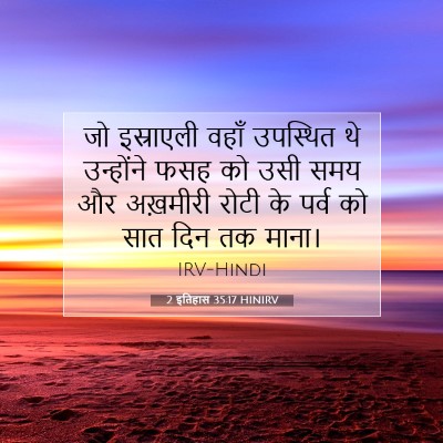 2 इतिहास 35:17 HINIRV बाइबल आयत इमेज