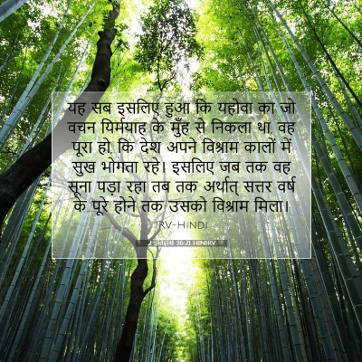 2 इतिहास 36:21 HINIRV बाइबल आयत इमेज