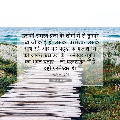 एज्रा 1:3 बाइबल आयत की व्याख्या