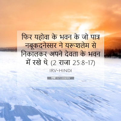 एज्रा 1:7 बाइबल आयत की व्याख्या
