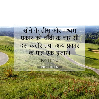 एज्रा 1:10 बाइबल आयत की व्याख्या