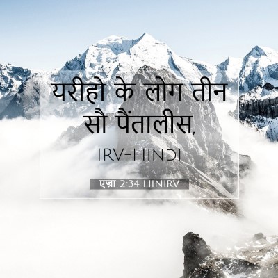 एज्रा 2:34 HINIRV बाइबल आयत इमेज