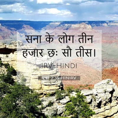 एज्रा 2:35 HINIRV बाइबल आयत इमेज