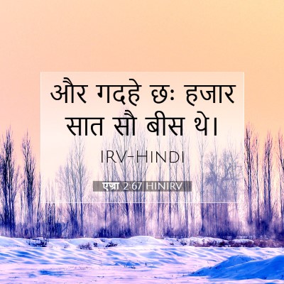 एज्रा 2:67 बाइबल आयत की व्याख्या