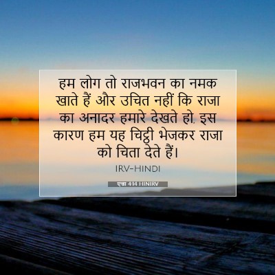 एज्रा 4:14 बाइबल आयत की व्याख्या