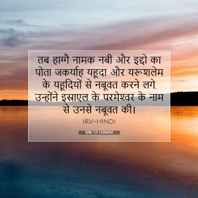 एज्रा 5:1 HINIRV बाइबल आयत इमेज