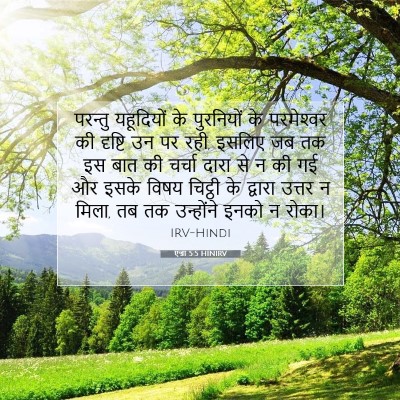 एज्रा 5:5 HINIRV बाइबल आयत इमेज