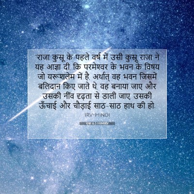 एज्रा 6:3 HINIRV बाइबल आयत इमेज