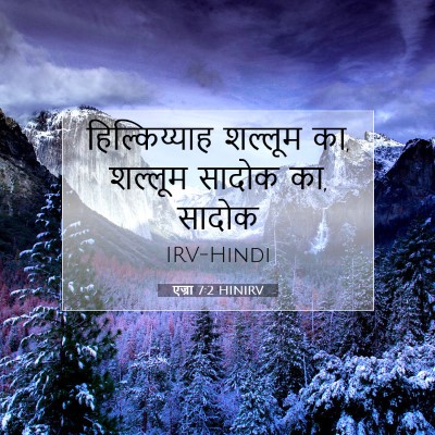 एज्रा 7:2 बाइबल आयत की व्याख्या