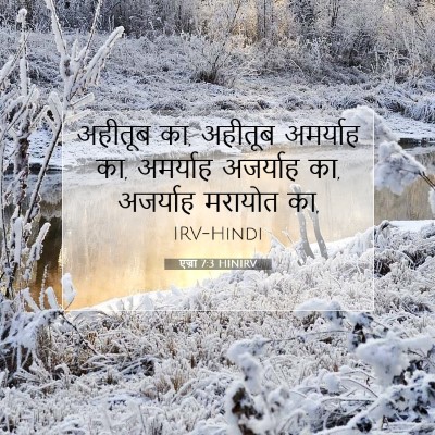 एज्रा 7:3 HINIRV बाइबल आयत इमेज