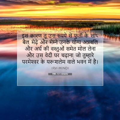 एज्रा 7:17 HINIRV बाइबल आयत इमेज