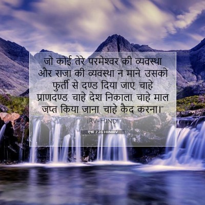 एज्रा 7:26 HINIRV बाइबल आयत इमेज