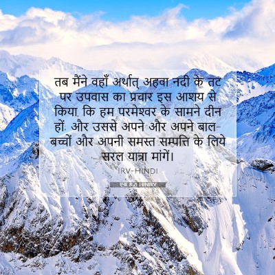 एज्रा 8:21 HINIRV बाइबल आयत इमेज