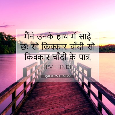 एज्रा 8:26 HINIRV बाइबल आयत इमेज