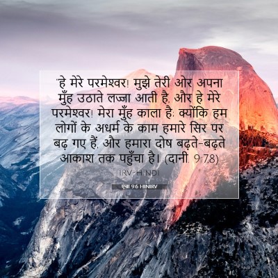 एज्रा 9:6 HINIRV बाइबल आयत इमेज