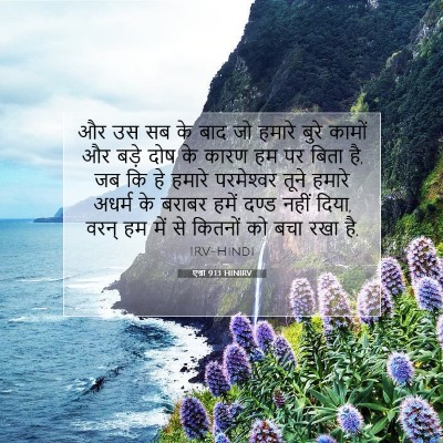 एज्रा 9:13 HINIRV बाइबल आयत इमेज