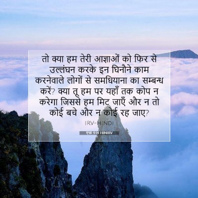 एज्रा 9:14 HINIRV बाइबल आयत इमेज