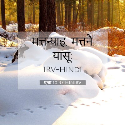 एज्रा 10:37 बाइबल आयत की व्याख्या