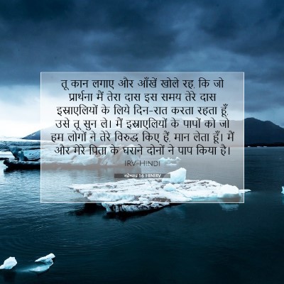 नहेम्याह 1:6 बाइबल आयत की व्याख्या