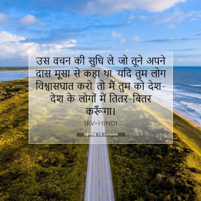 नहेम्याह 1:8 बाइबल आयत की व्याख्या