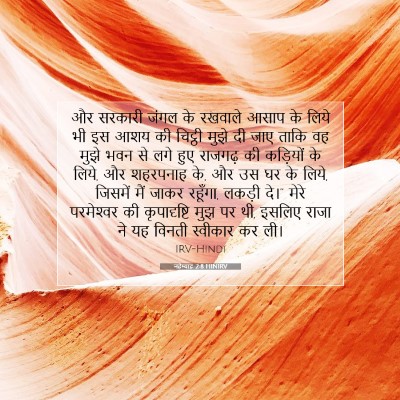 नहेम्याह 2:8 HINIRV बाइबल आयत इमेज