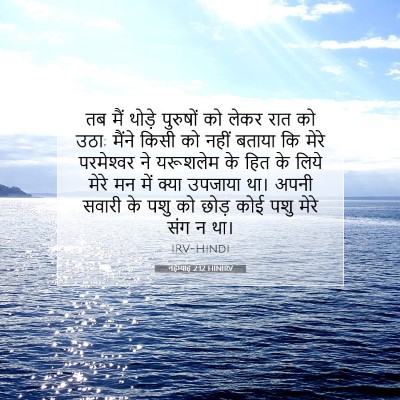 नहेम्याह 2:12 बाइबल आयत की व्याख्या