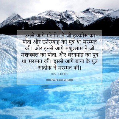 नहेम्याह 3:4 बाइबल आयत की व्याख्या