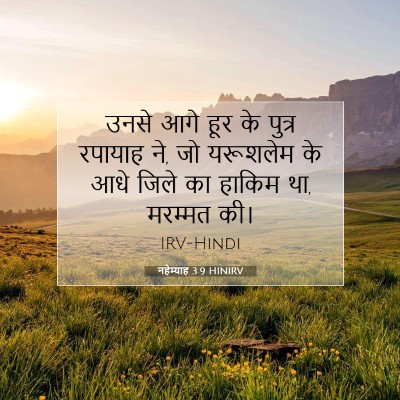 नहेम्याह 3:9 बाइबल आयत की व्याख्या