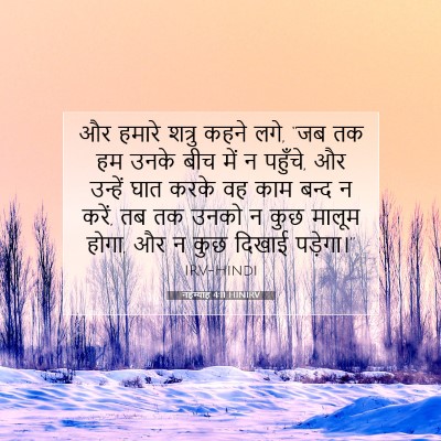 नहेम्याह 4:11 बाइबल आयत की व्याख्या