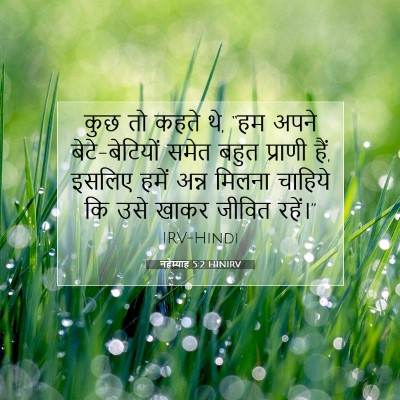 नहेम्याह 5:2 HINIRV बाइबल आयत इमेज