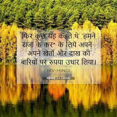 नहेम्याह 5:4 HINIRV बाइबल आयत इमेज
