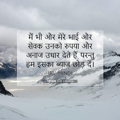 नहेम्याह 5:10 HINIRV बाइबल आयत इमेज