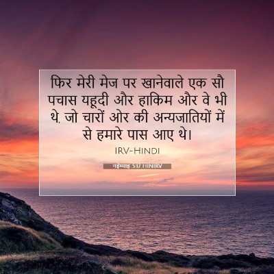 नहेम्याह 5:17 HINIRV बाइबल आयत इमेज