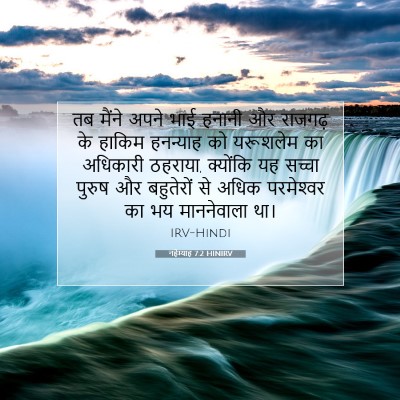 नहेम्याह 7:2 HINIRV बाइबल आयत इमेज