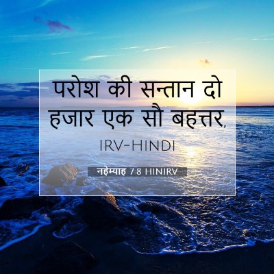 नहेम्याह 7:8 बाइबल आयत की व्याख्या