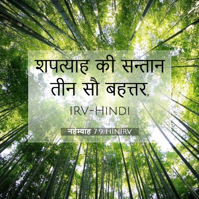 नहेम्याह 7:9 HINIRV बाइबल आयत इमेज