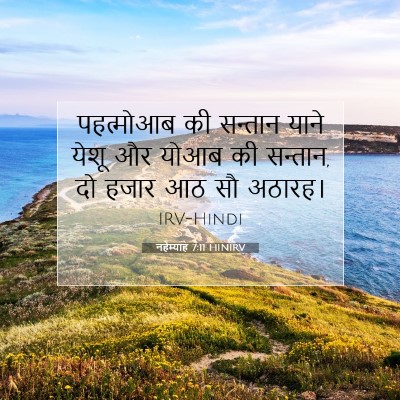 नहेम्याह 7:11 बाइबल आयत की व्याख्या