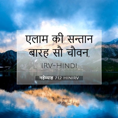 नहेम्याह 7:12 बाइबल आयत की व्याख्या