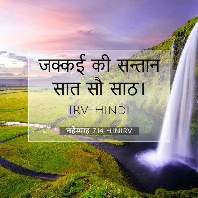 नहेम्याह 7:14 बाइबल आयत की व्याख्या