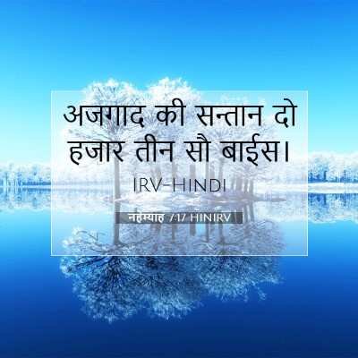 नहेम्याह 7:17 बाइबल आयत की व्याख्या