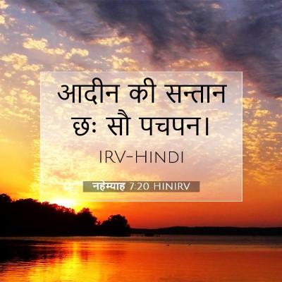 नहेम्याह 7:20 बाइबल आयत की व्याख्या
