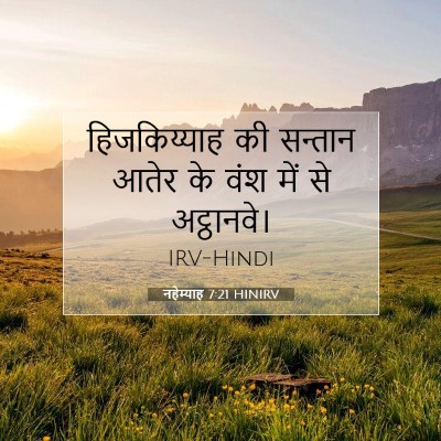 नहेम्याह 7:21 बाइबल आयत की व्याख्या