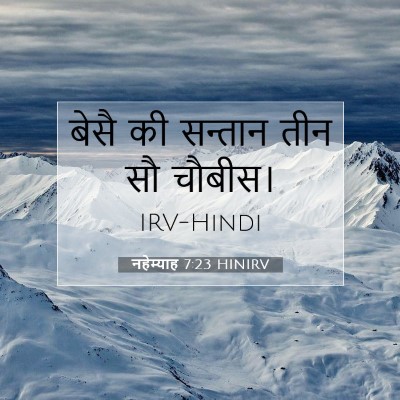 नहेम्याह 7:23 बाइबल आयत की व्याख्या