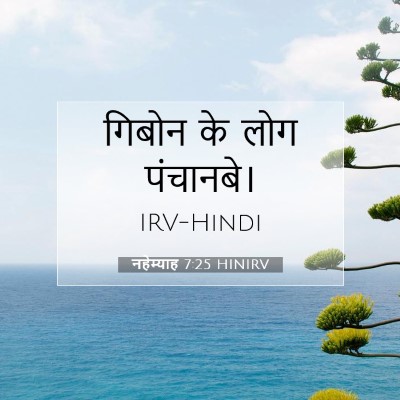 नहेम्याह 7:25 बाइबल आयत की व्याख्या