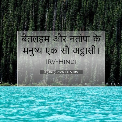 नहेम्याह 7:26 बाइबल आयत की व्याख्या