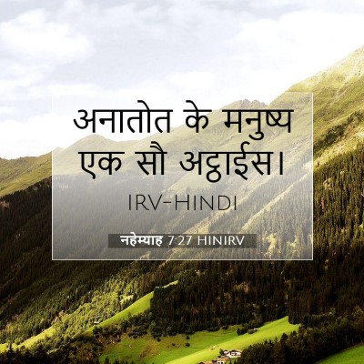नहेम्याह 7:27 बाइबल आयत की व्याख्या